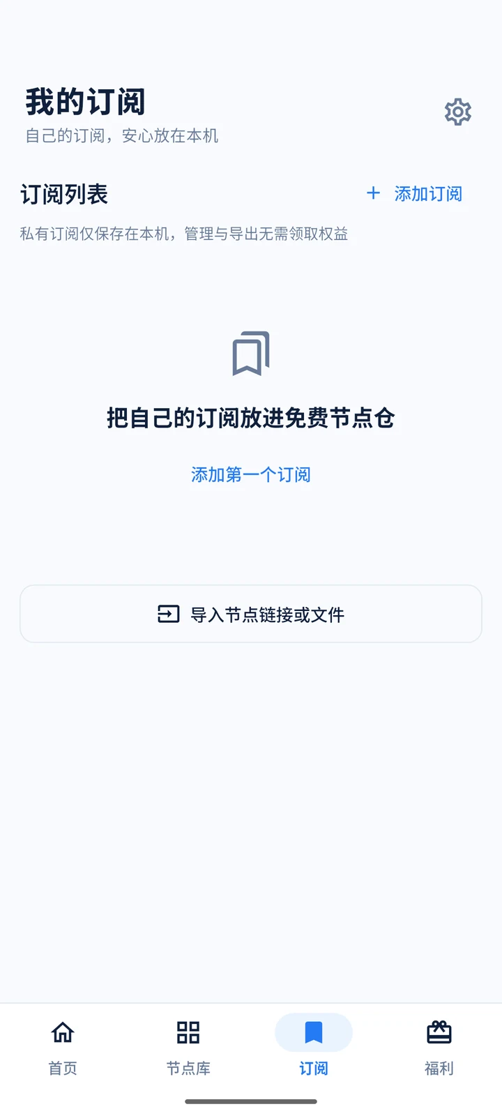 个人订阅管理