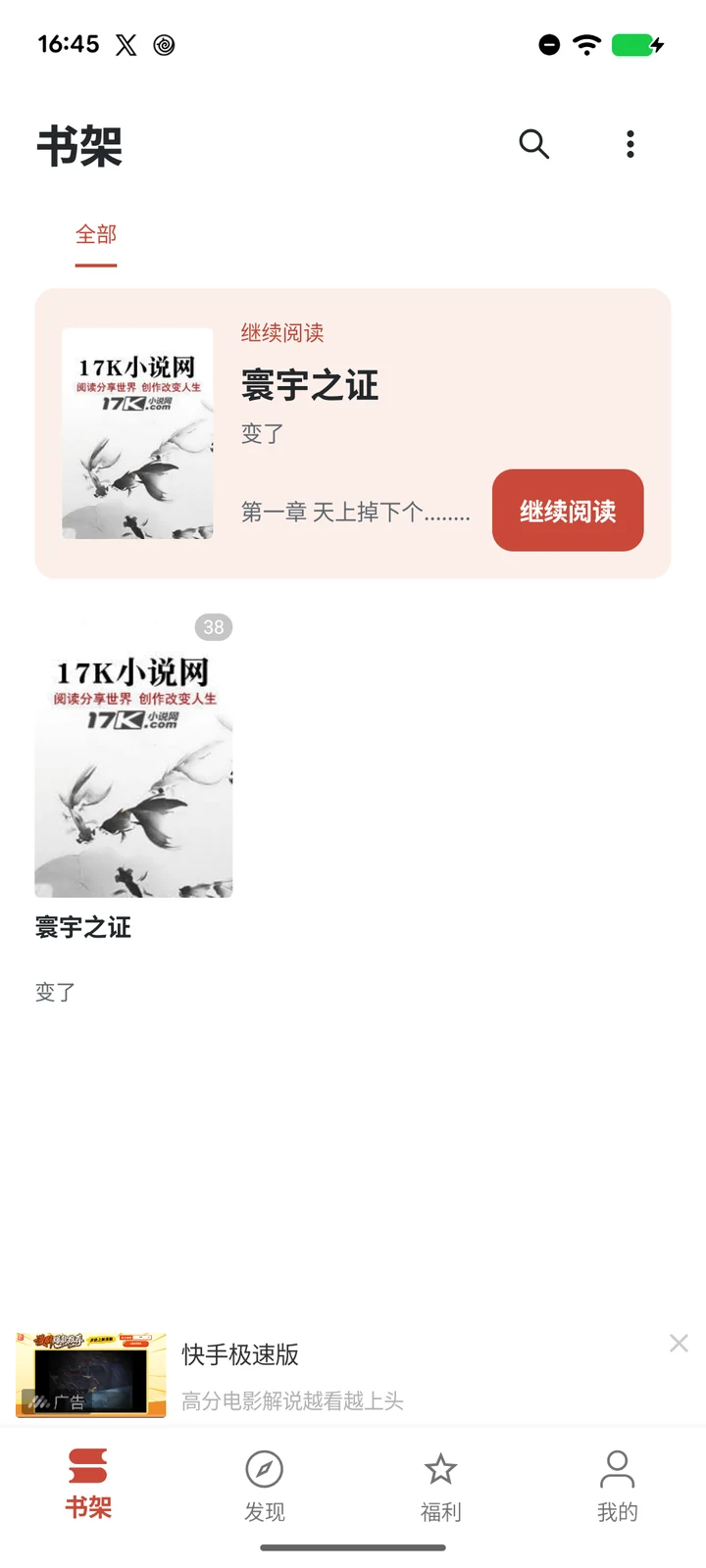 书架与继续阅读