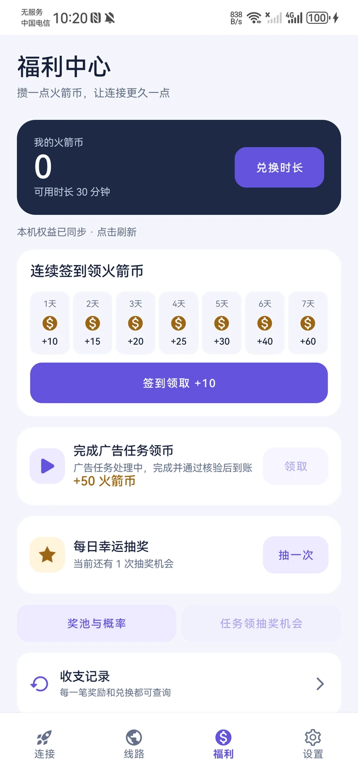 福利中心与时长兑换