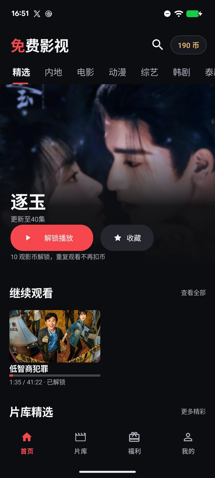 手机版首页与继续观看